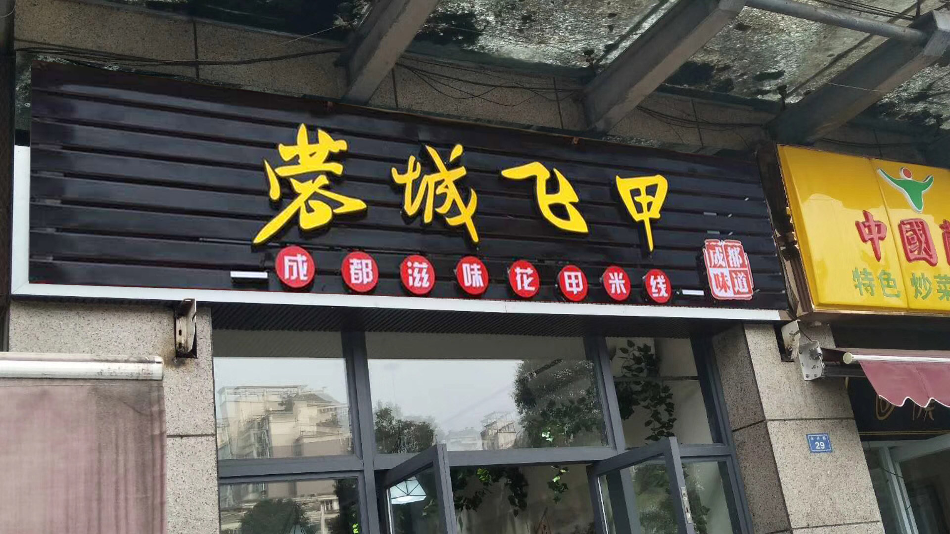 云南昆明店