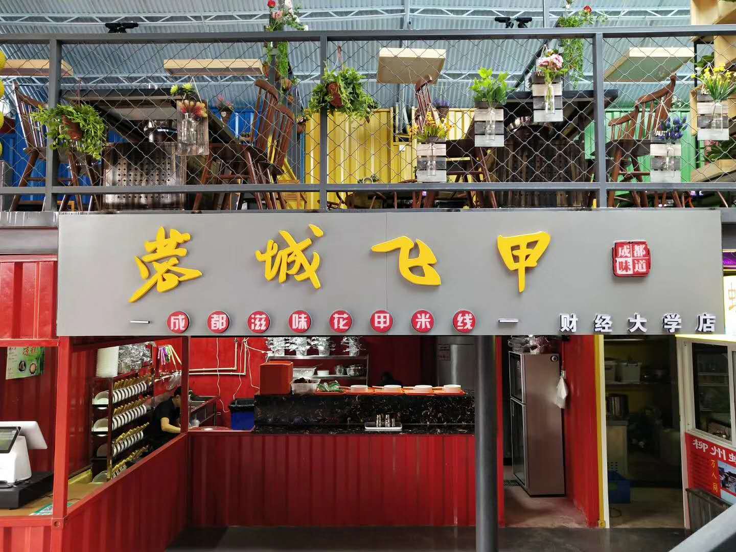 昆明市财经大学美食城店