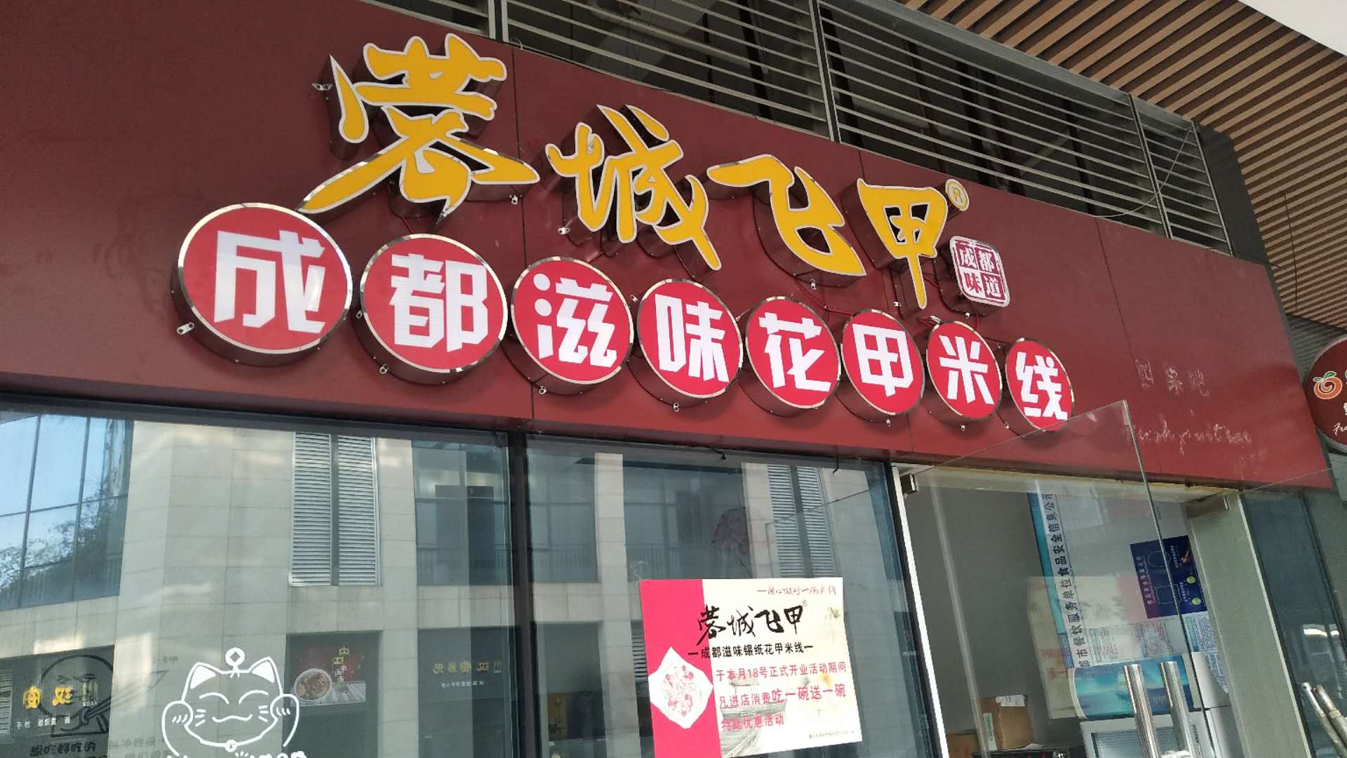 成都市新都区斑竹园店