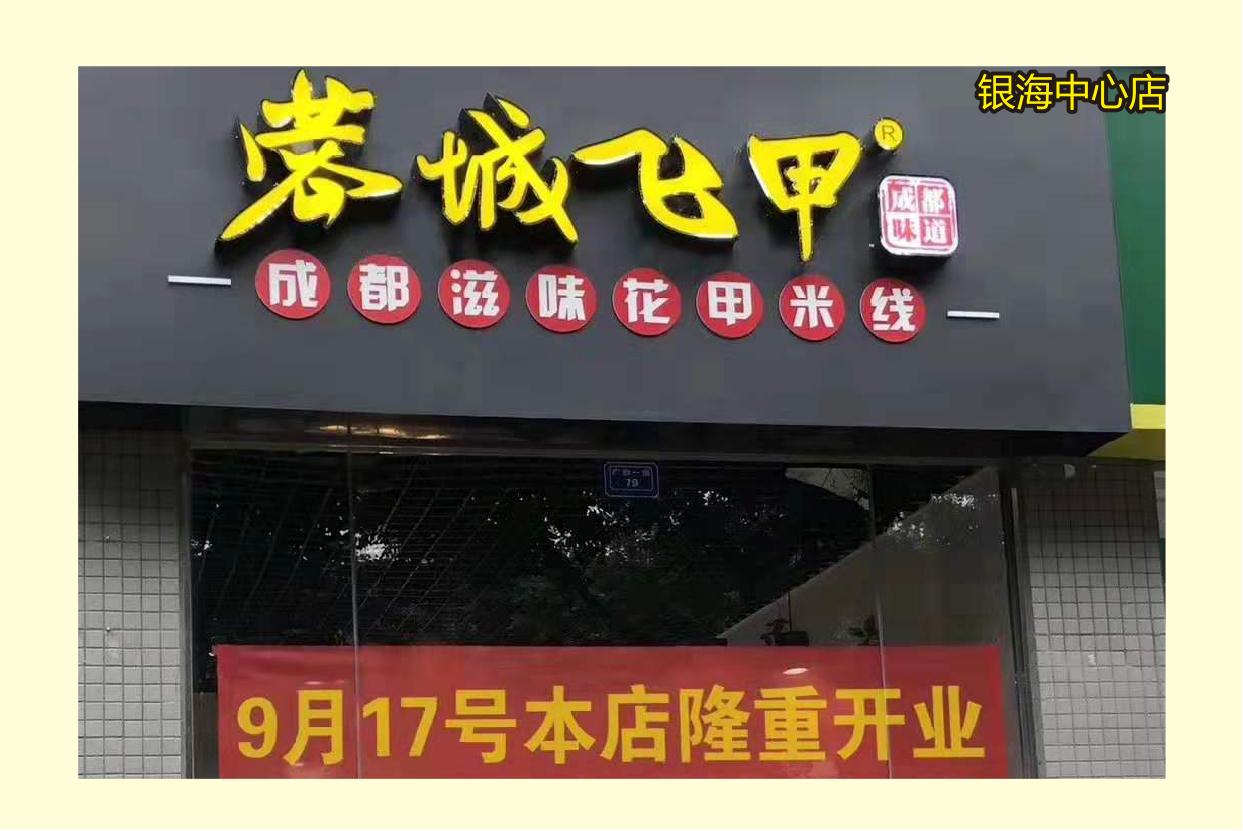 成都银海中心店